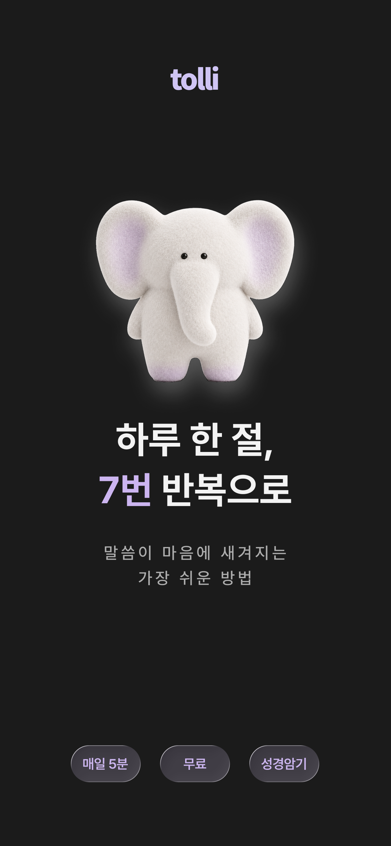tolli 화면 1